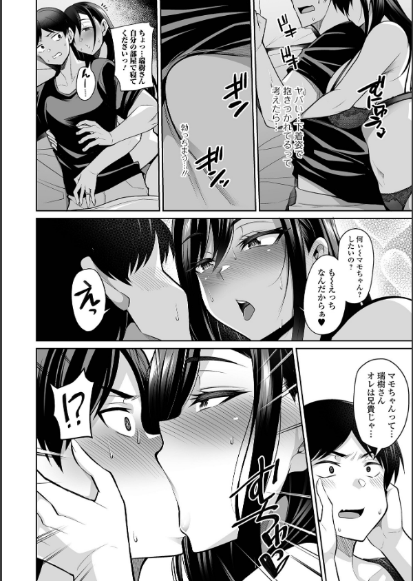熟れ盛り奥様は交わりたい 【デジタル特装版】_10枚目の画像